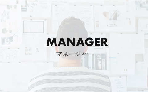 MANAGER マネージャー